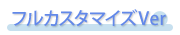 ե륫ޥVer