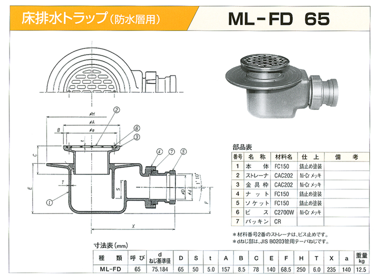 中部コーポレーション 排水トラップ 床排水トラップ 防水層用 T5B-3-50 - 2