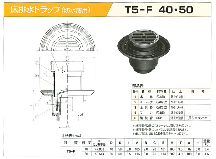 中部コーポレーション 排水トラップ 床排水トラップ 防水層用 T5B-3-50