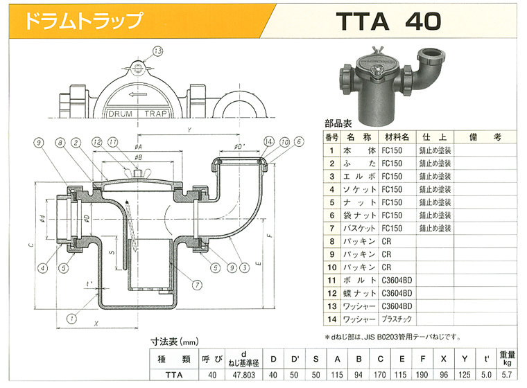 ドラムトラップ TTA 40 ドラムトラップ TTA 40